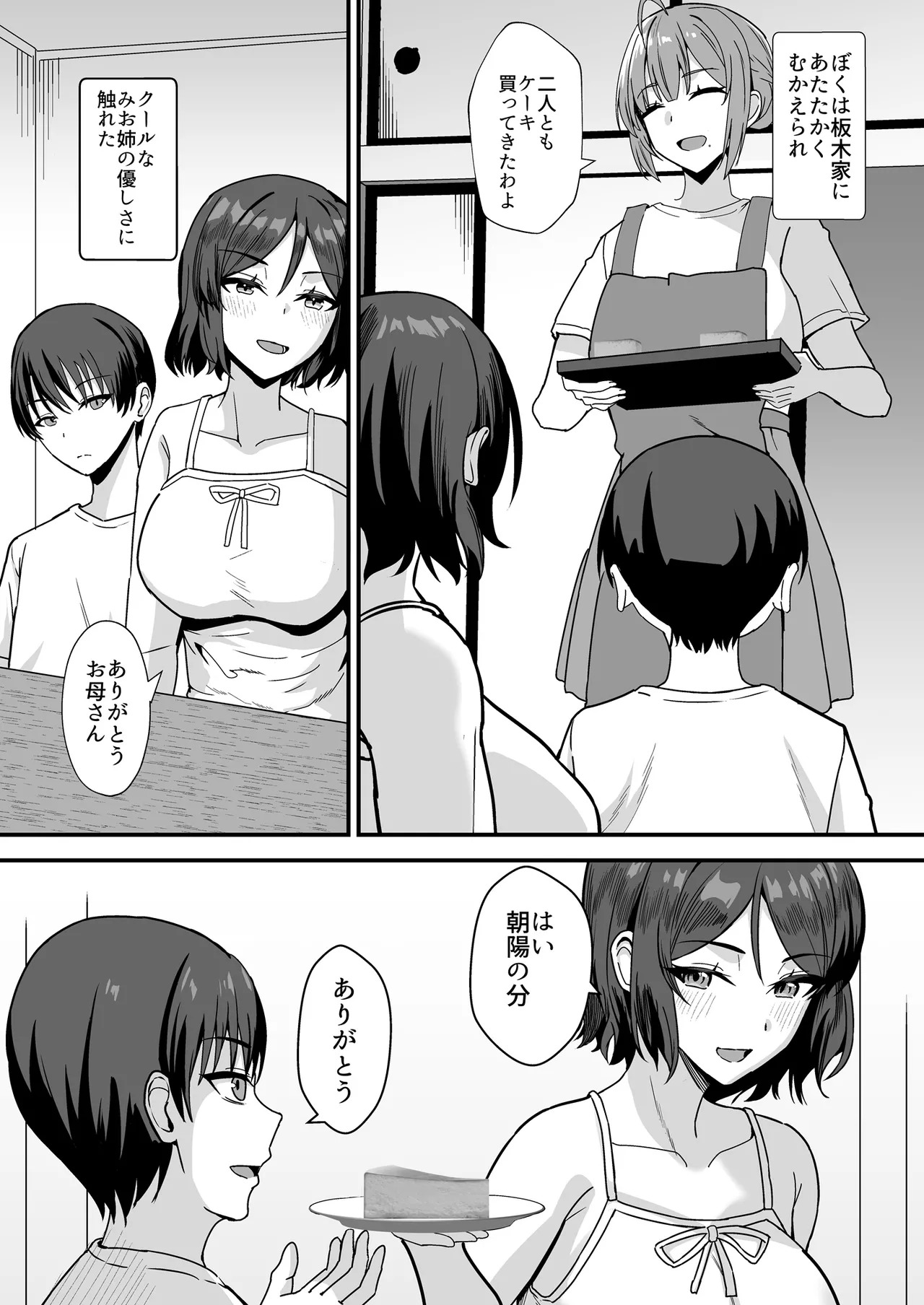 古本屋のくっせぇ義姉と乳繰り合う話 page 7 full
