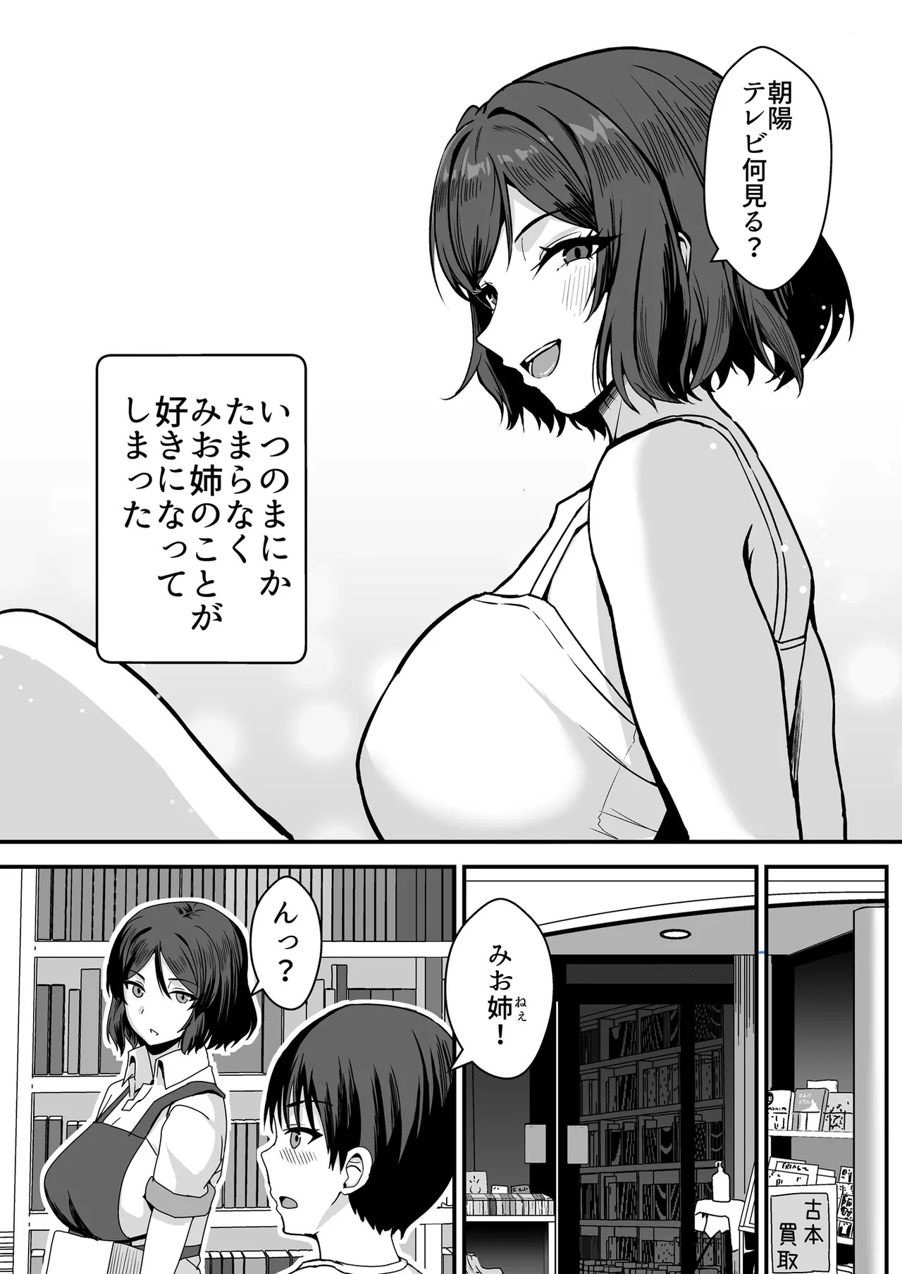 古本屋のくっせぇ義姉と乳繰り合う話 page 8 full