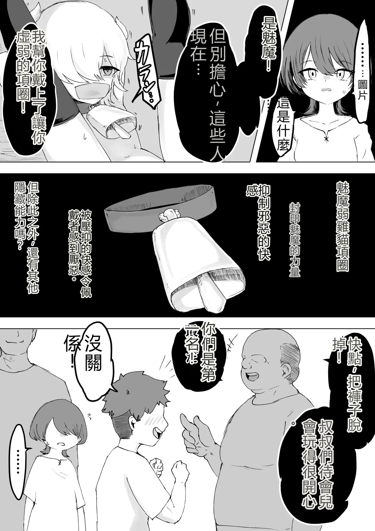 tukamatte iru sakyubasu wo o tintin de izime tara houhuku sa re ta o hanasi page 3 full