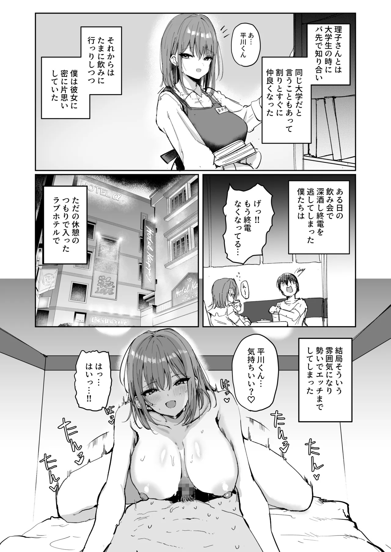 僕の彼女は元カレクズ男のオナホでした page 3 full