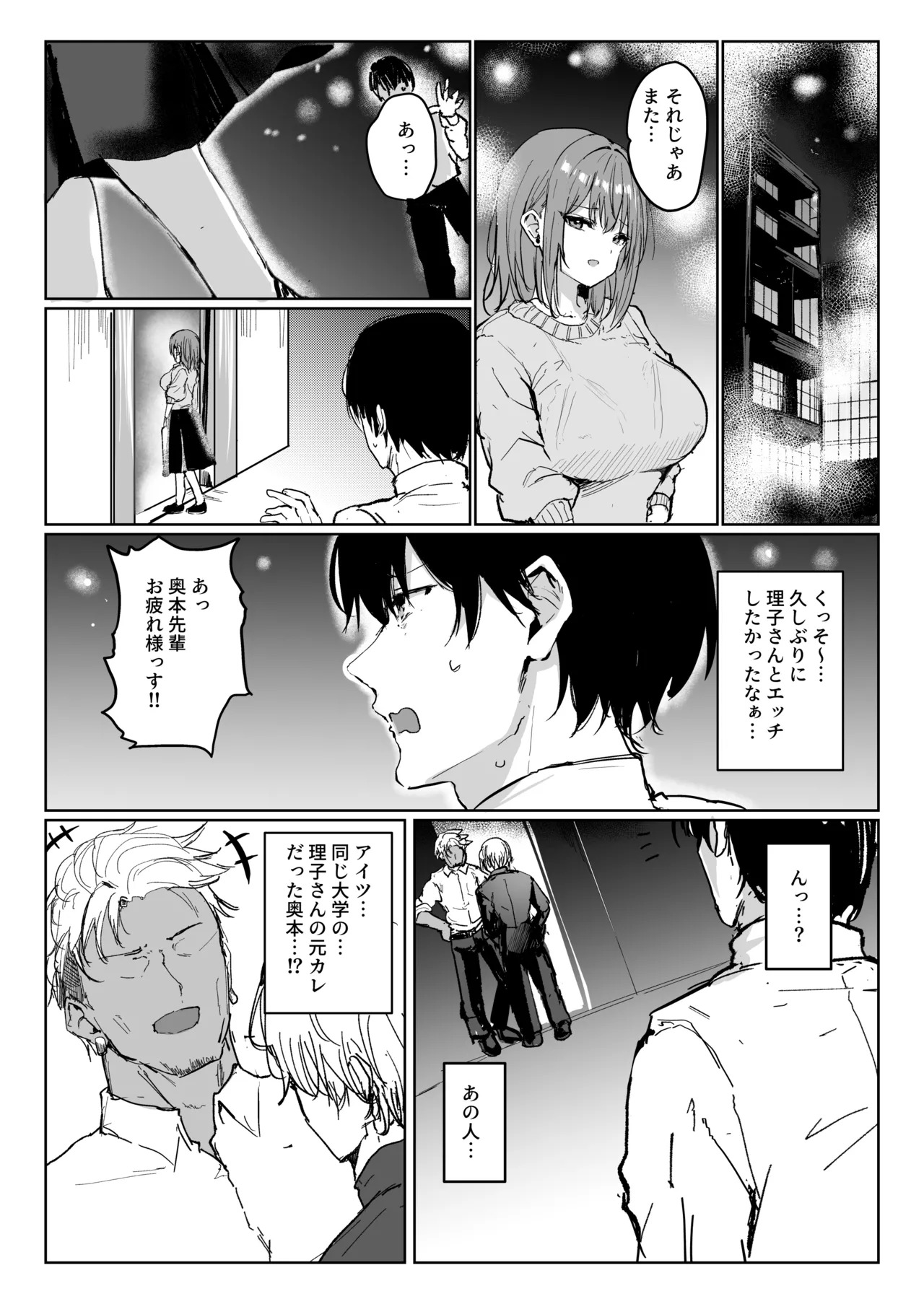 僕の彼女は元カレクズ男のオナホでした page 6 full