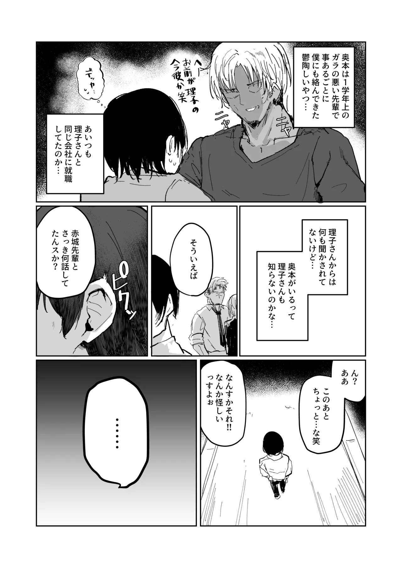 僕の彼女は元カレクズ男のオナホでした page 7 full