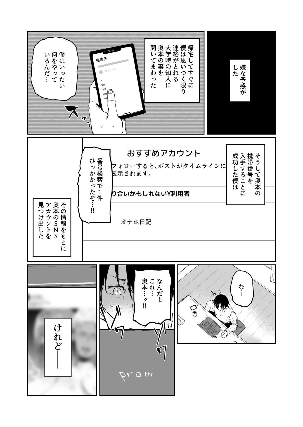 僕の彼女は元カレクズ男のオナホでした page 8 full
