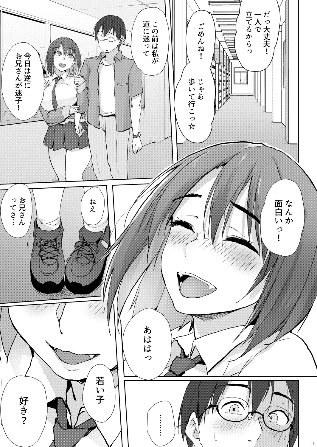 大人の迷子センター page 10 full