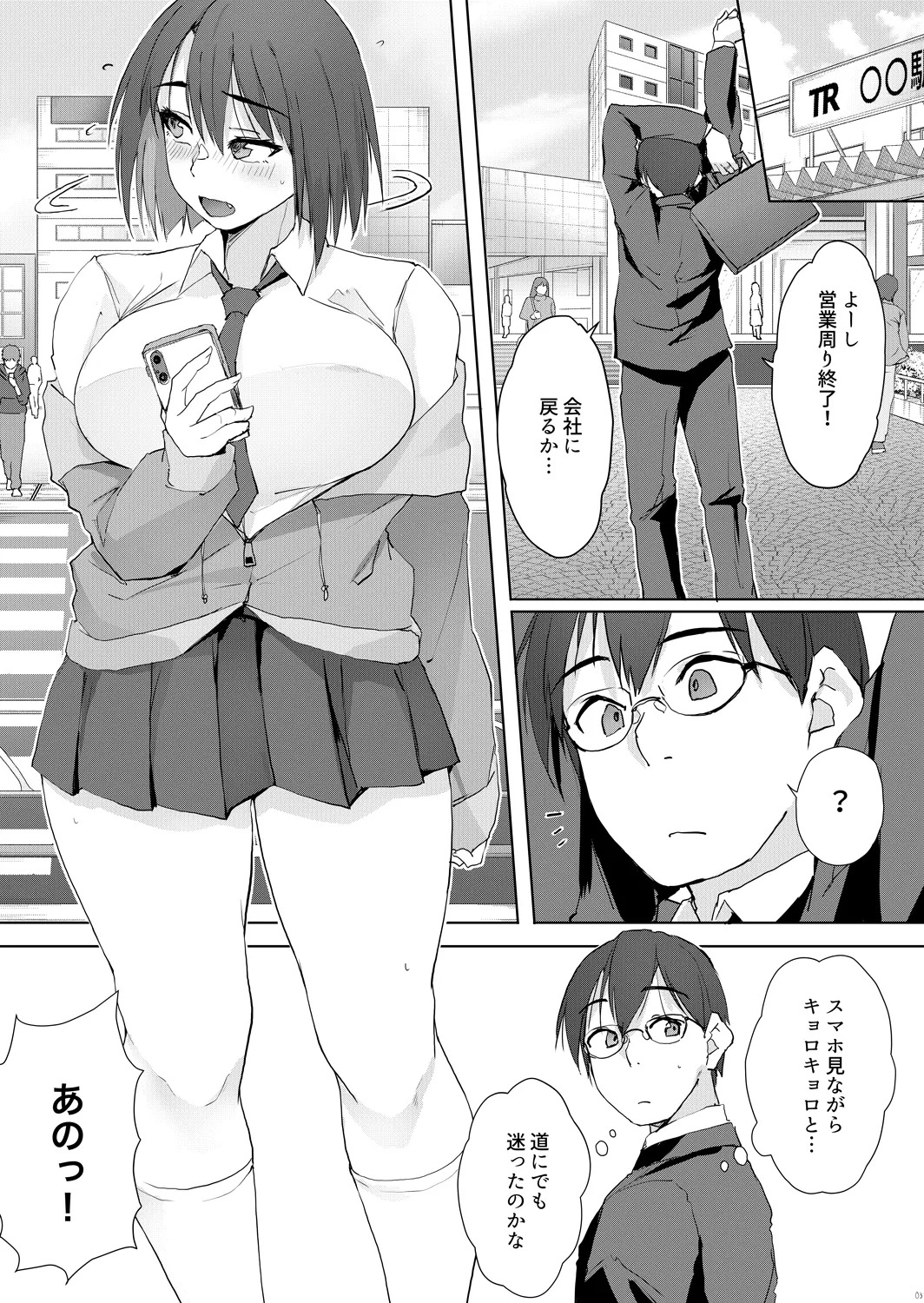 大人の迷子センター page 2 full