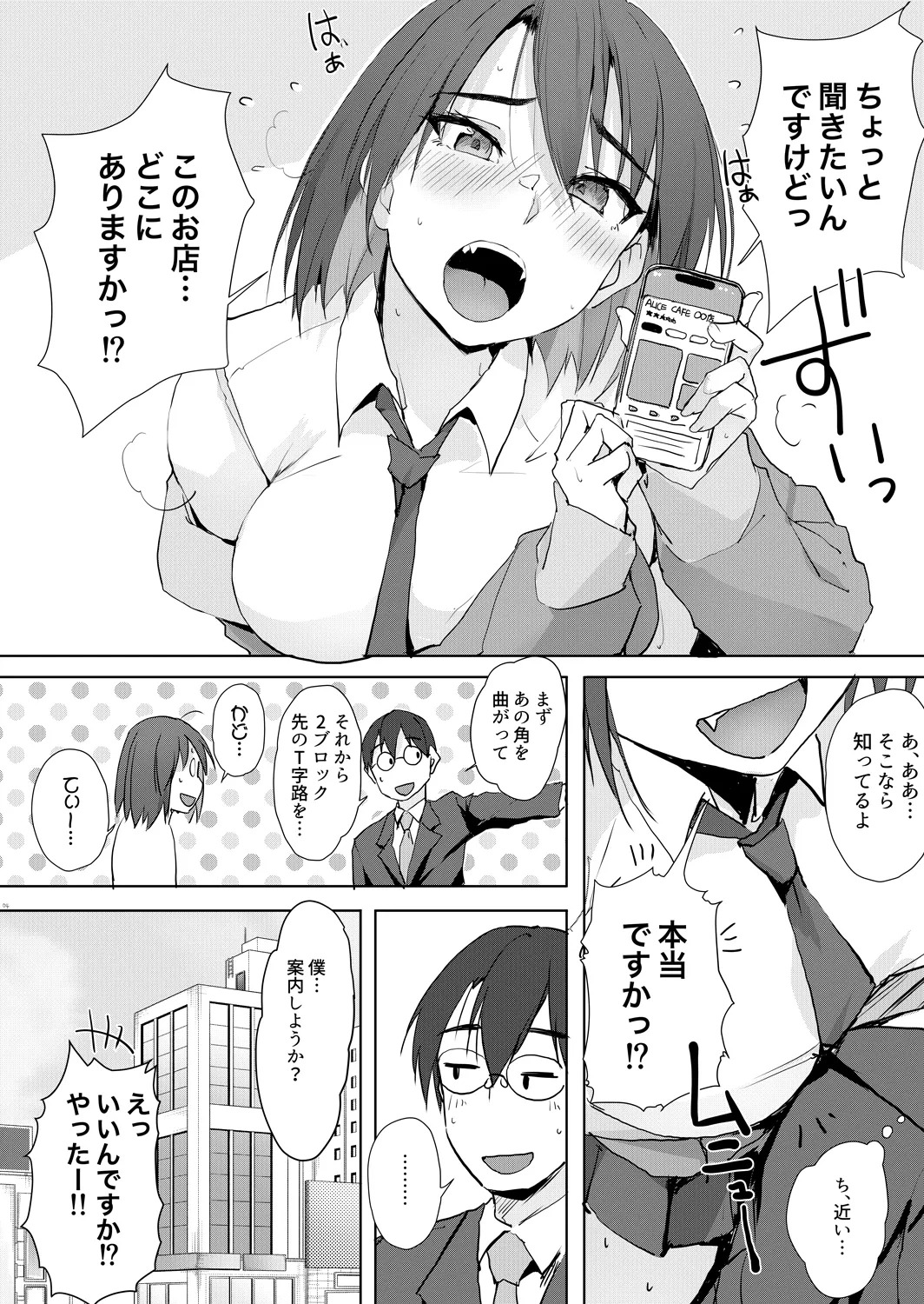 大人の迷子センター page 3 full