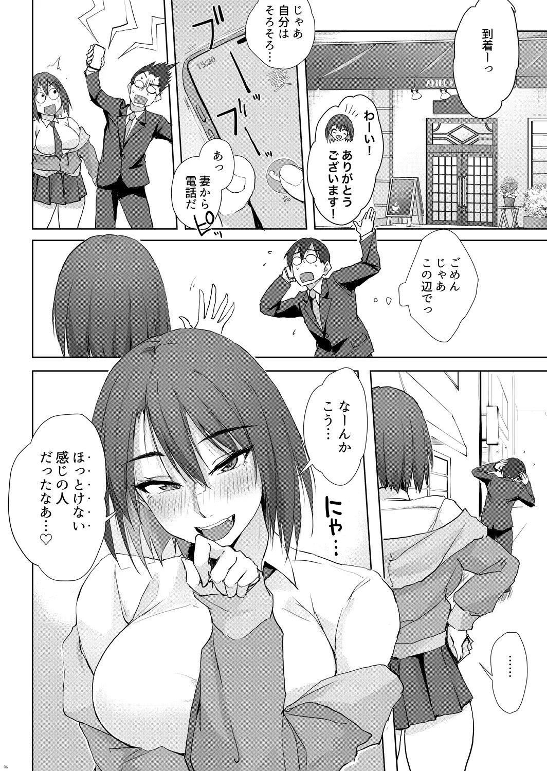 大人の迷子センター page 5 full