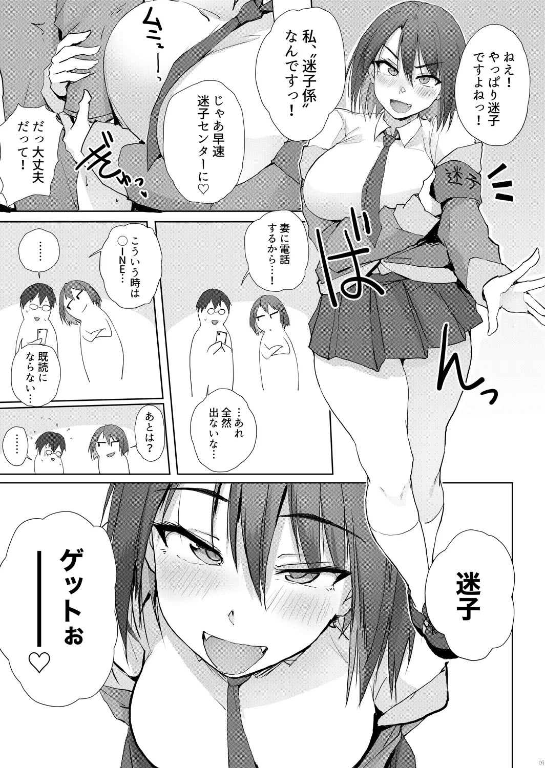 大人の迷子センター page 8 full