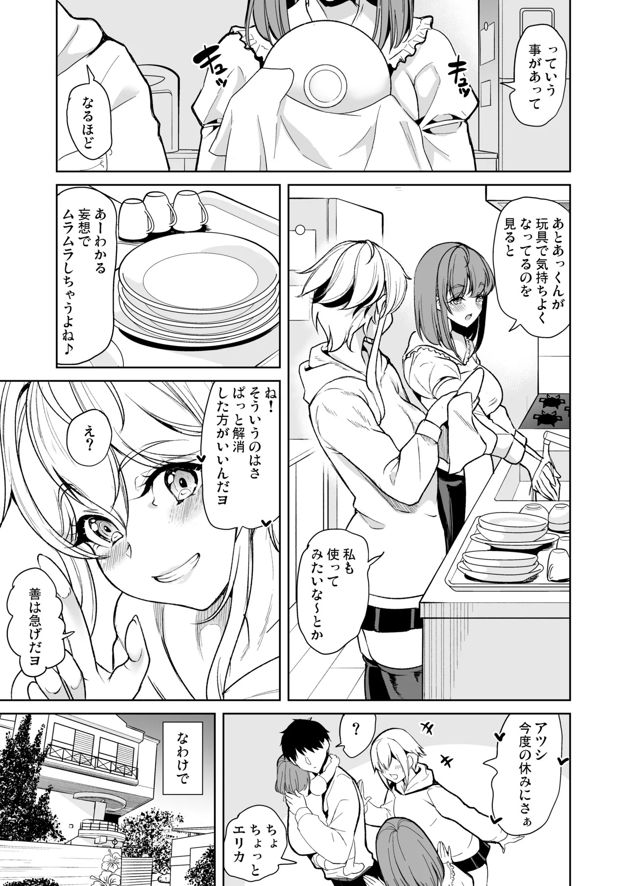 ローション3p M性感でイかされたい人妻の話 page 9 full