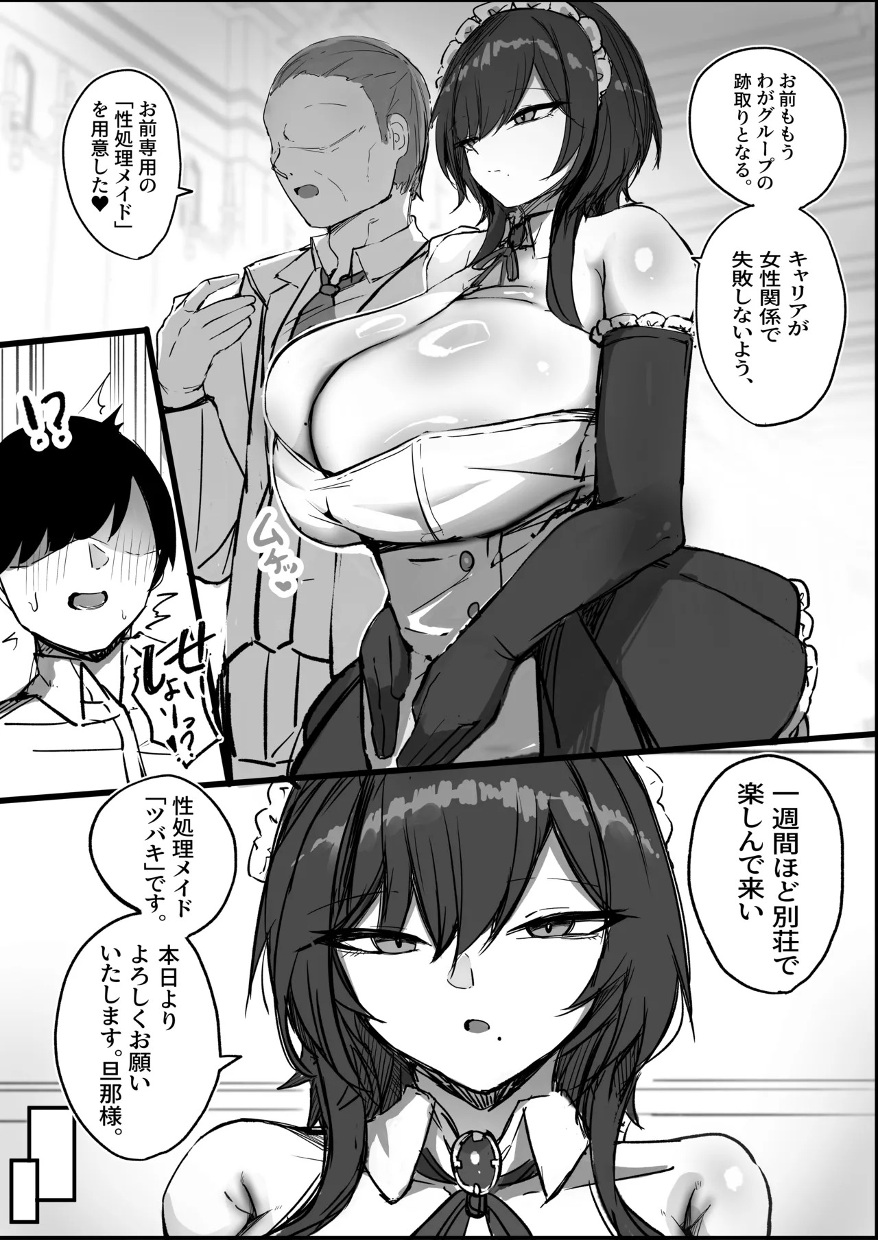 Lカップのウルフカット無表情性処理メイド ツバキさん page 3 full