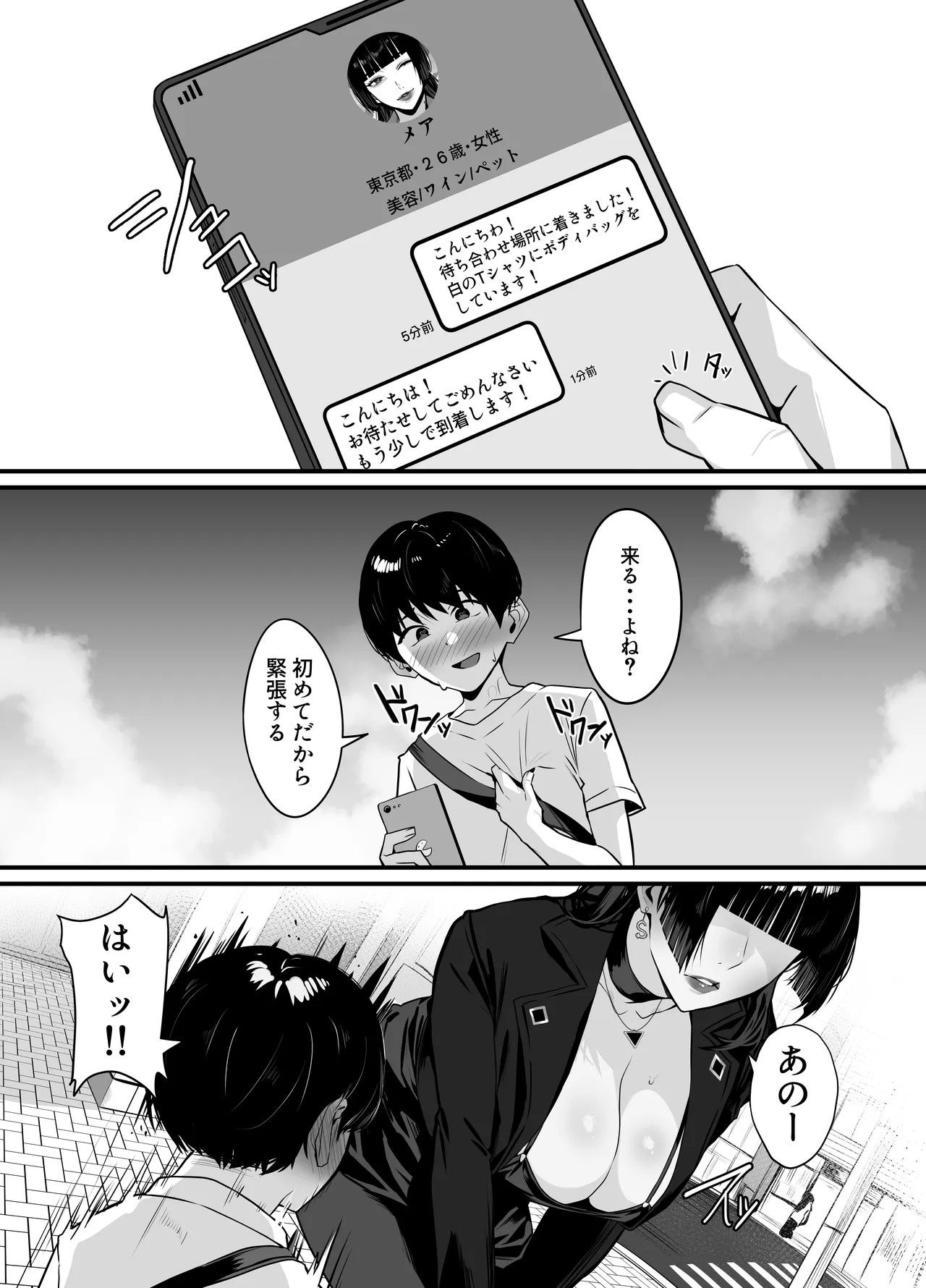 マッチングした年上お姉さんにお仕置きされる話 page 2 full