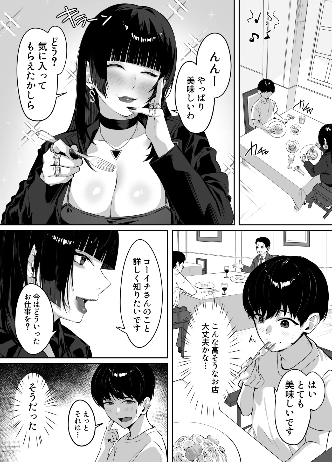 マッチングした年上お姉さんにお仕置きされる話 page 7 full