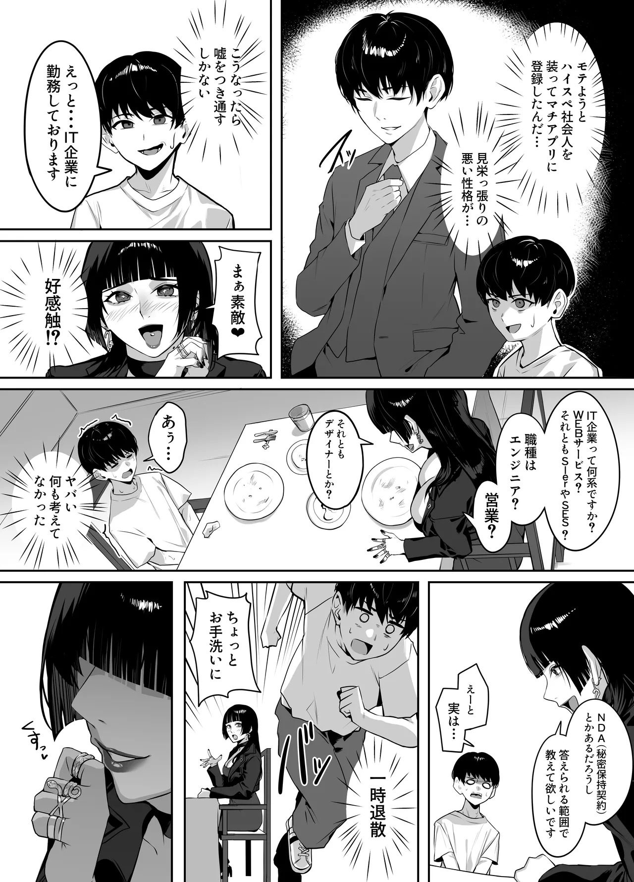 マッチングした年上お姉さんにお仕置きされる話 page 8 full