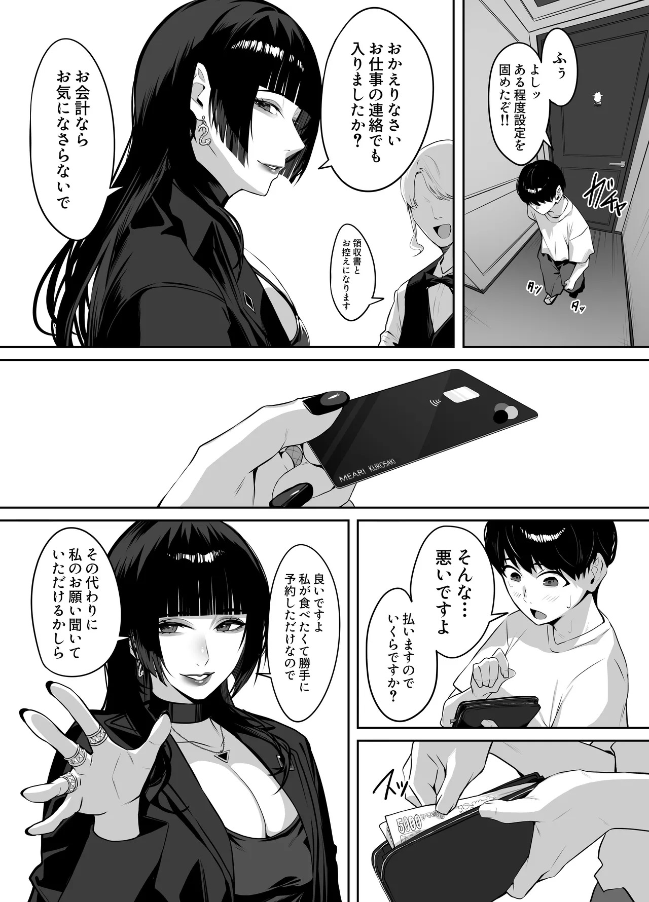 マッチングした年上お姉さんにお仕置きされる話 page 9 full