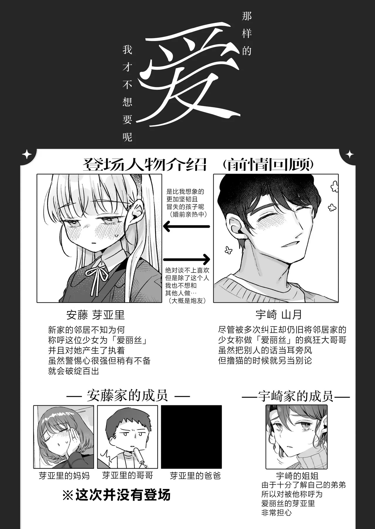 Sonna Ai nara Iranai 3 ~ Alice Nanka ja Nai no ni Tonari no Onii-san ga Alice tte Yonde kite Nanka Kowai~ | 那样的爱我才不想要呢～明明我的名字又不是爱丽丝可隔壁的大哥哥却这么叫我我感觉这样子好吓人啊～3 page 2 full