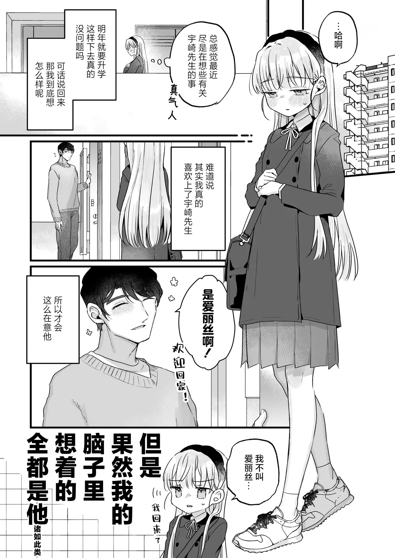 Sonna Ai nara Iranai 3 ~ Alice Nanka ja Nai no ni Tonari no Onii-san ga Alice tte Yonde kite Nanka Kowai~ | 那样的爱我才不想要呢～明明我的名字又不是爱丽丝可隔壁的大哥哥却这么叫我我感觉这样子好吓人啊～3 page 8 full