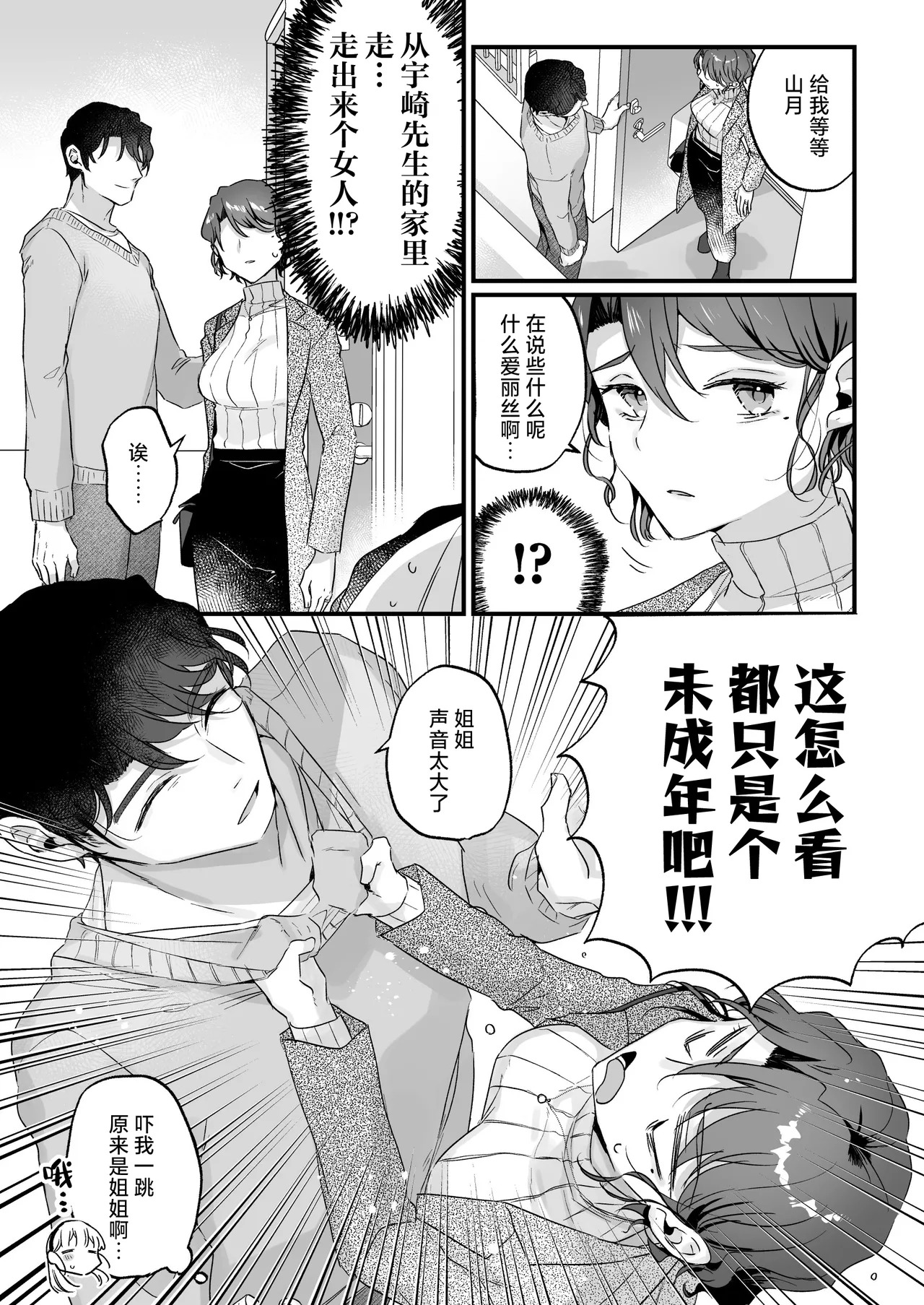 Sonna Ai nara Iranai 3 ~ Alice Nanka ja Nai no ni Tonari no Onii-san ga Alice tte Yonde kite Nanka Kowai~ | 那样的爱我才不想要呢～明明我的名字又不是爱丽丝可隔壁的大哥哥却这么叫我我感觉这样子好吓人啊～3 page 9 full