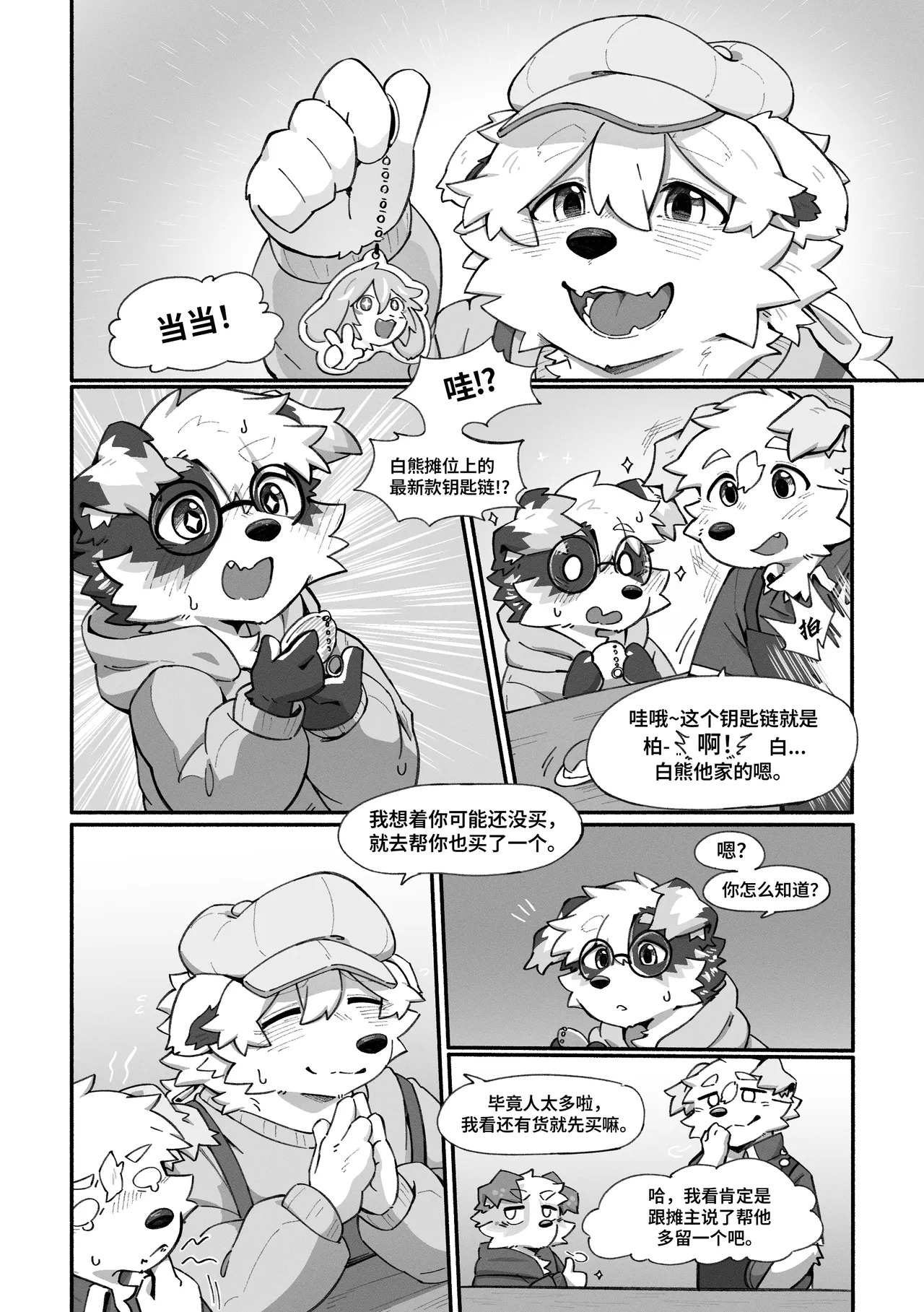 Pheromones 3 《是爱情的味道3》 狗大汉化  汉化中 page 10 full