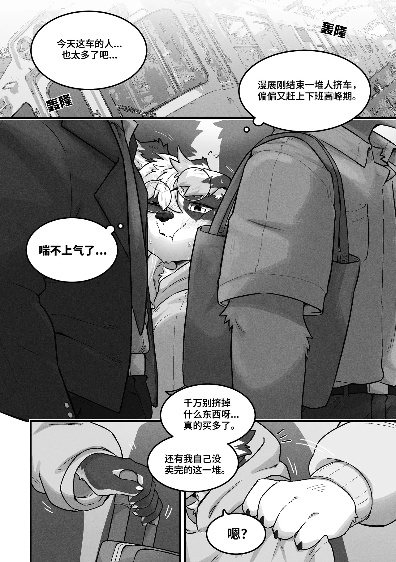Pheromones 3 《是爱情的味道3》 狗大汉化  汉化中 page 5 full
