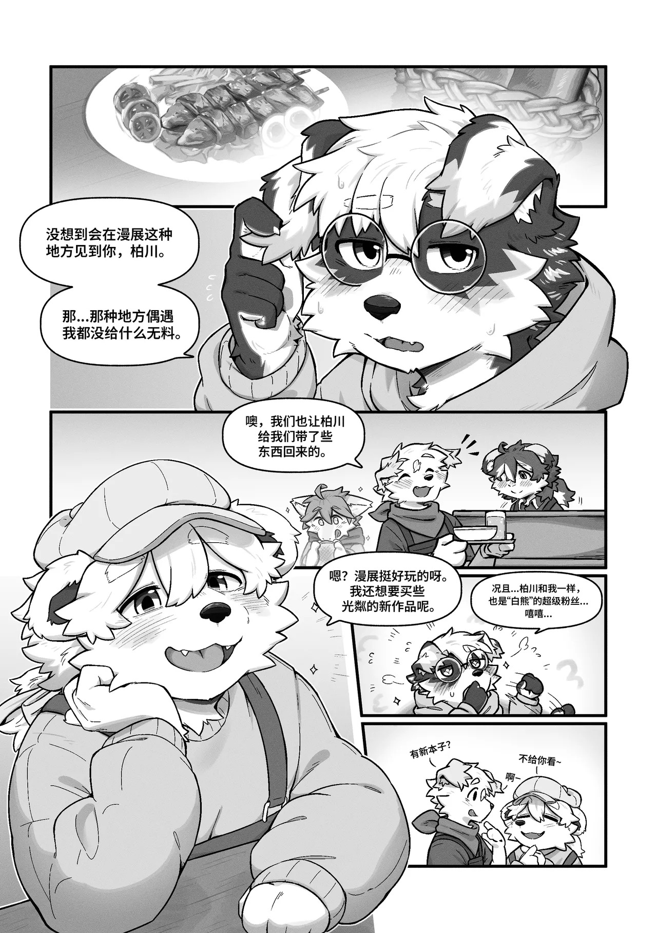 Pheromones 3 《是爱情的味道3》 狗大汉化  汉化中 page 8 full