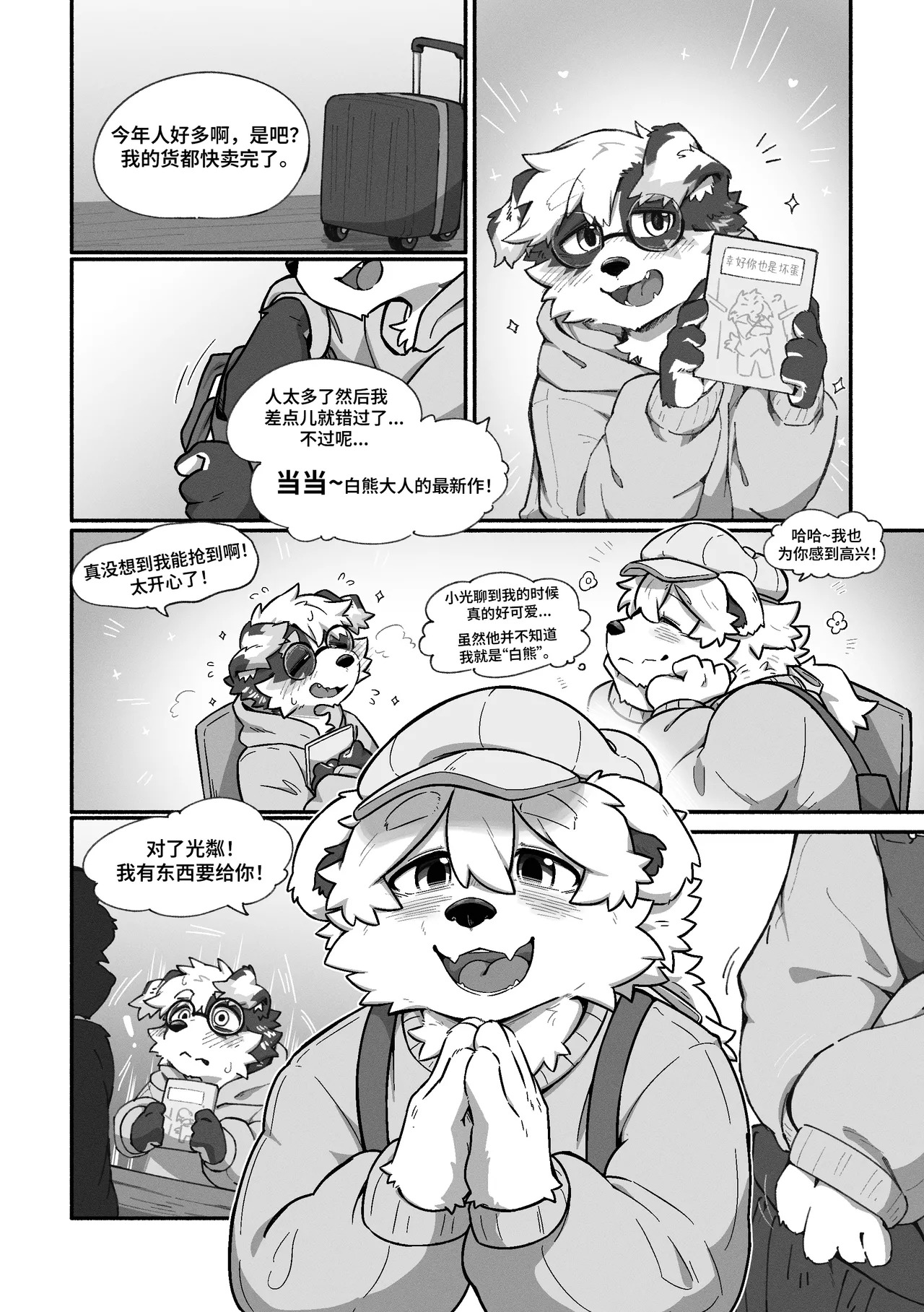 Pheromones 3 《是爱情的味道3》 狗大汉化  汉化中 page 9 full
