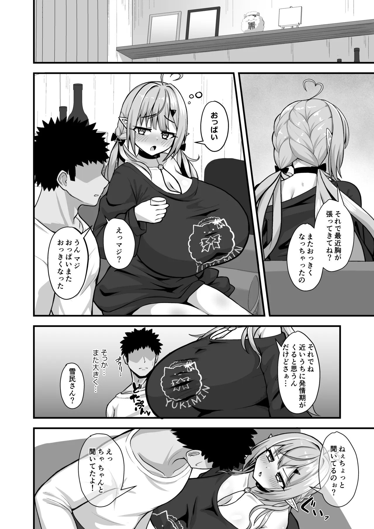 Shikijou Sekka page 3 full