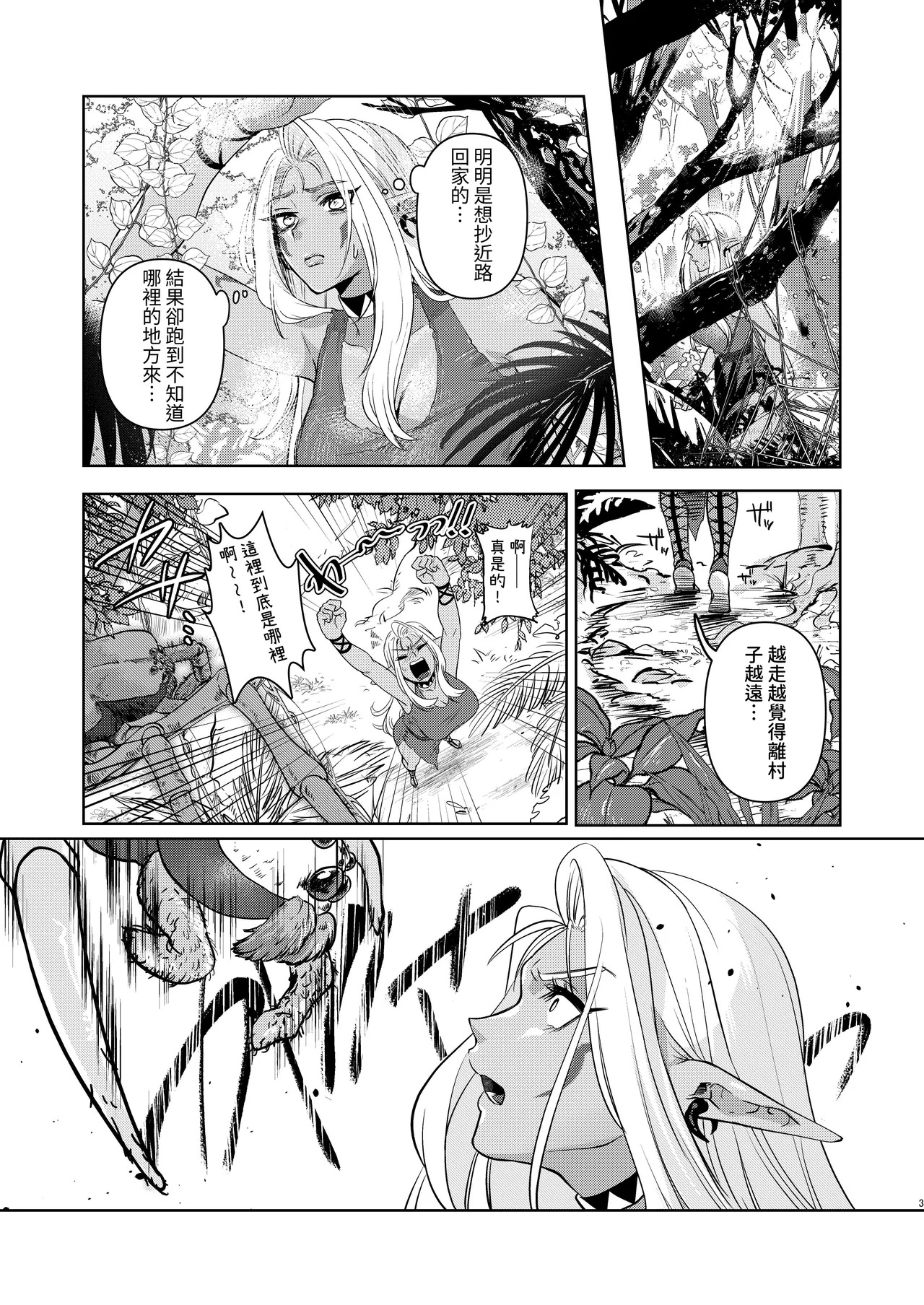 Dark Elf wa Aragaenai page 3 full
