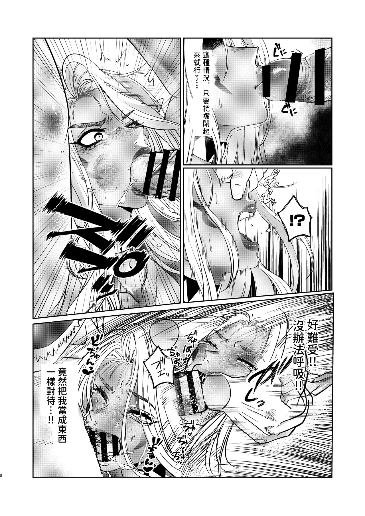 Dark Elf wa Aragaenai page 8 full