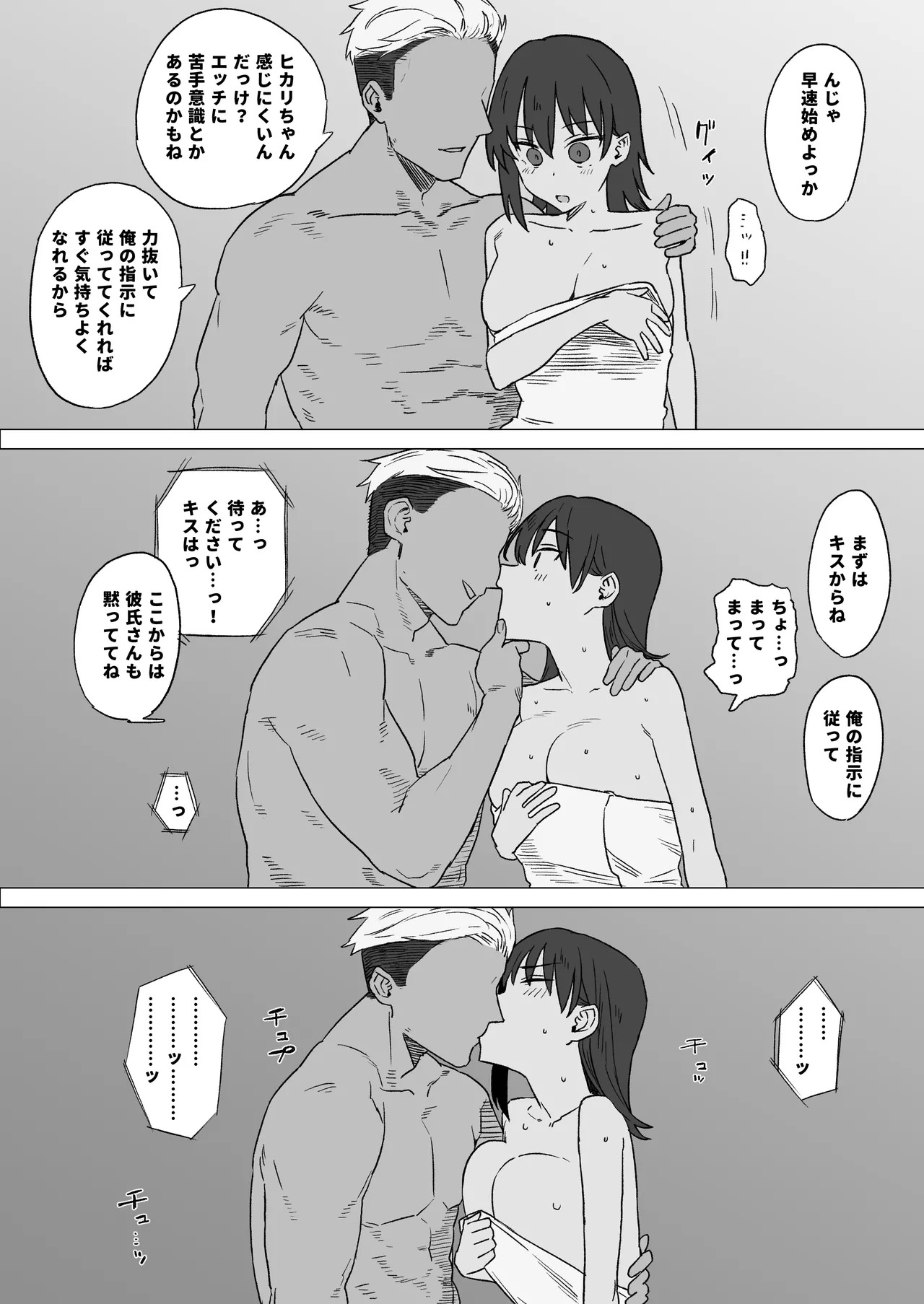 Netorase purei nanase hikari no baai page 3 full