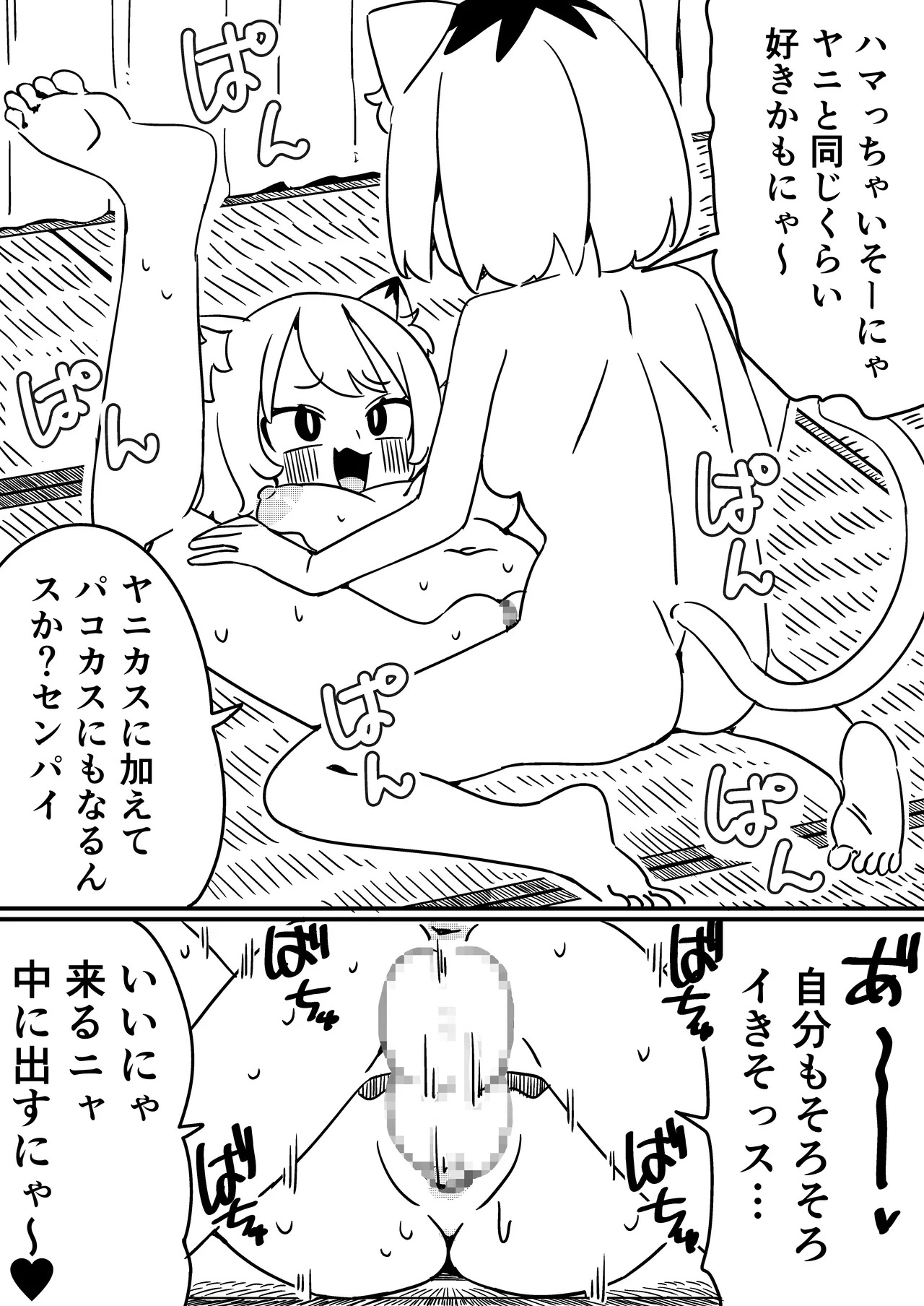 Chinpo nya! page 10 full