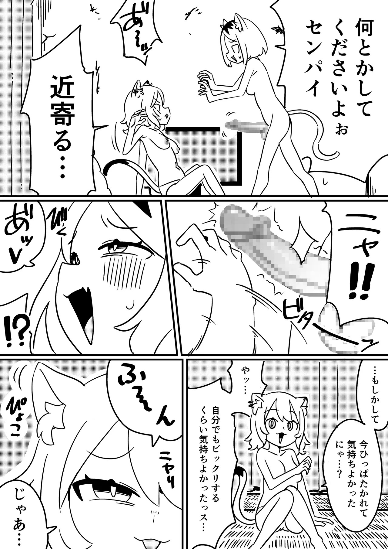 Chinpo nya! page 4 full