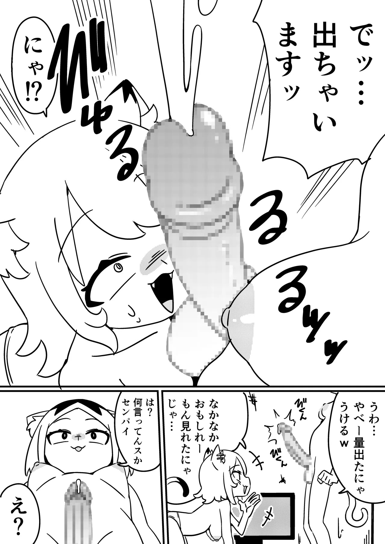 Chinpo nya! page 6 full