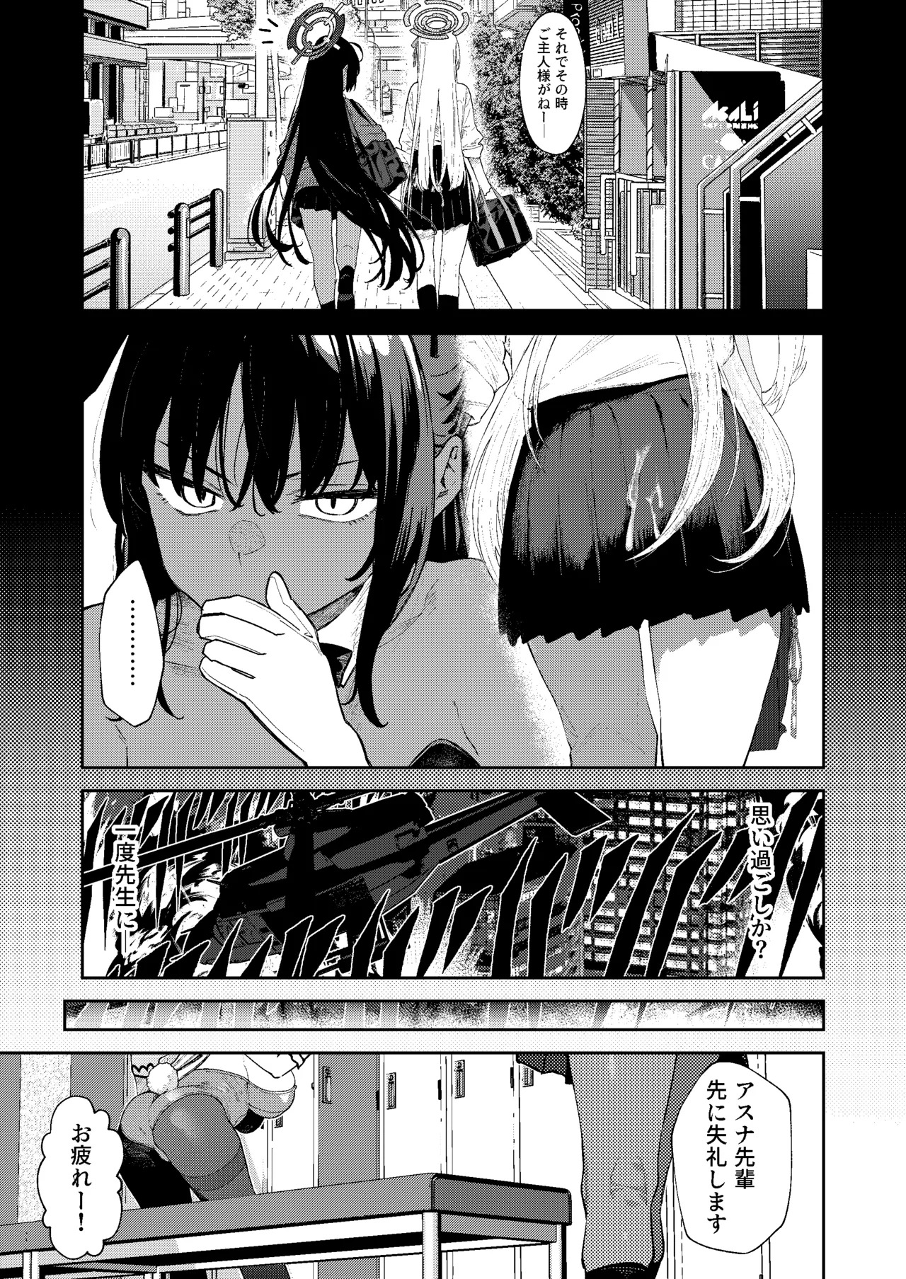 壊れたアスナ2 page 5 full
