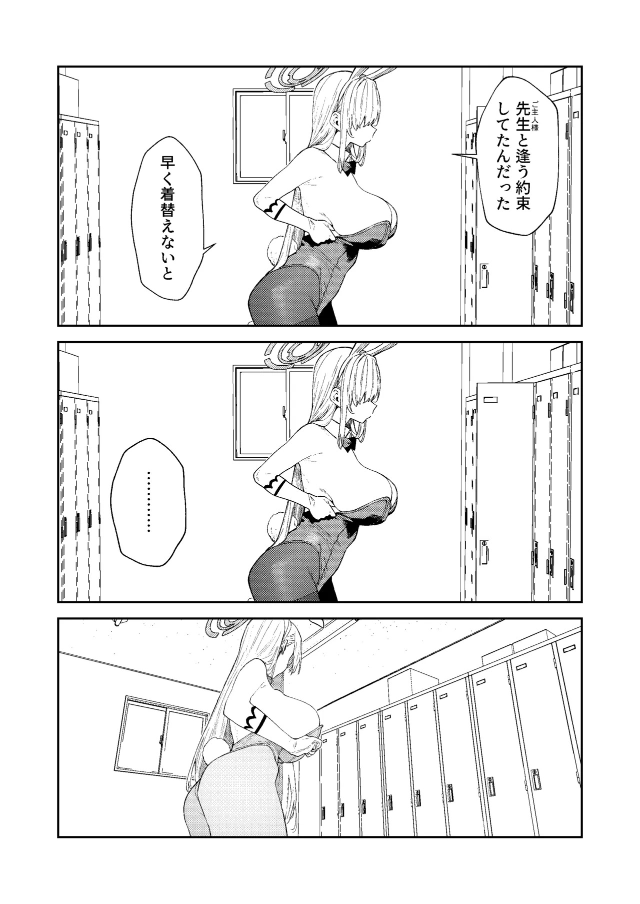 壊れたアスナ2 page 6 full
