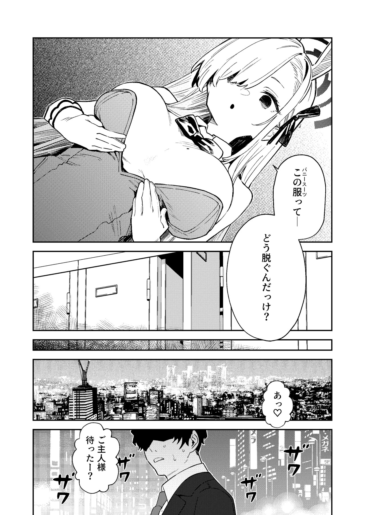壊れたアスナ2 page 7 full