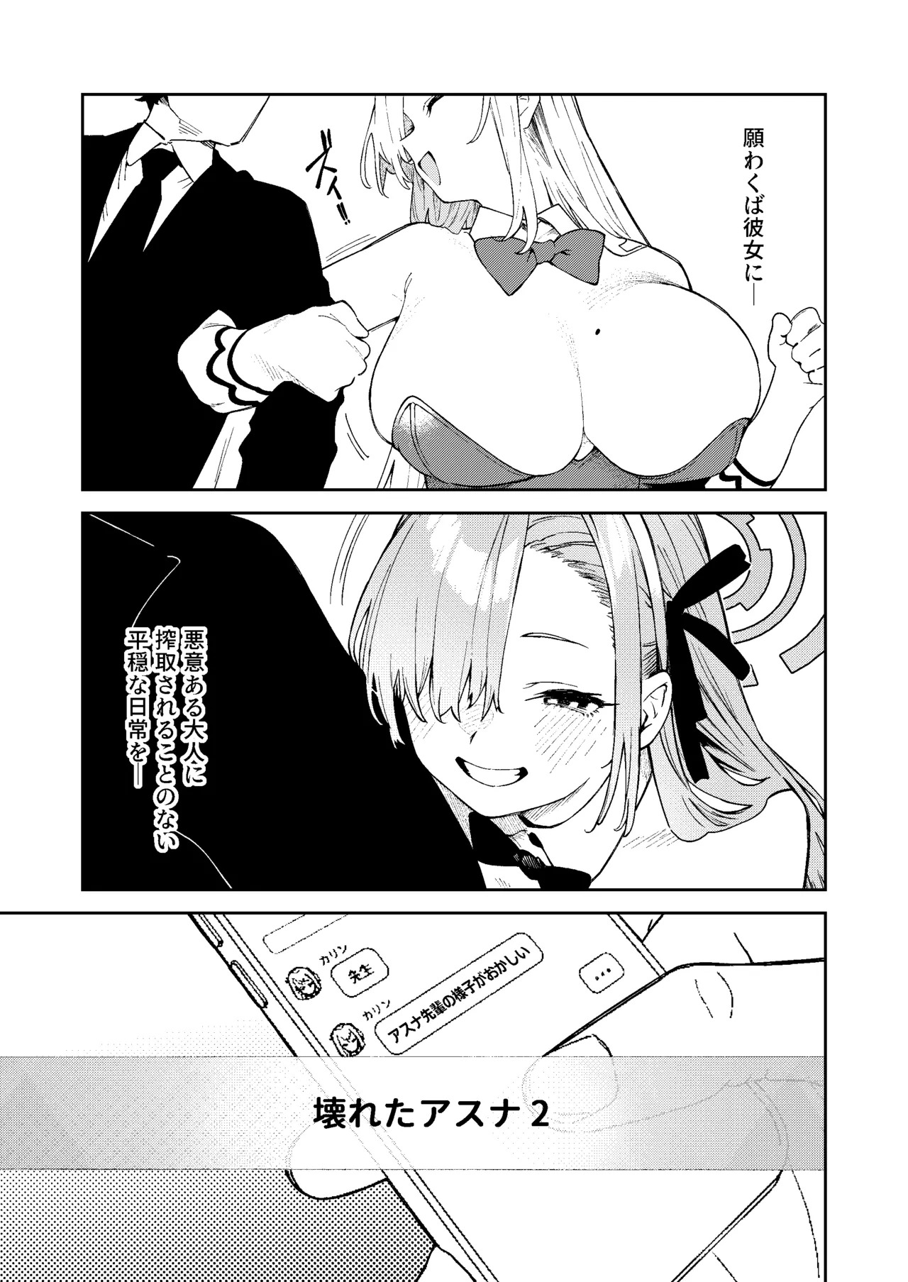 壊れたアスナ2 page 9 full