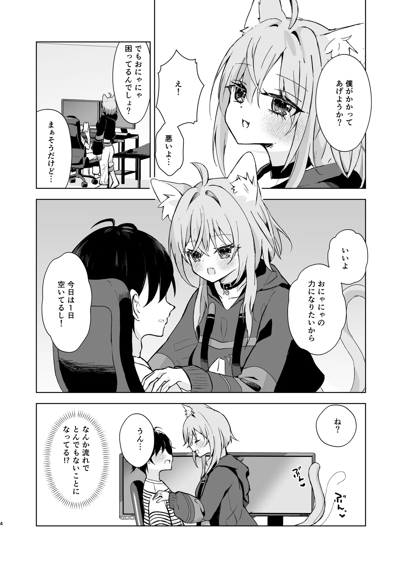 Boku no Te no Hirade Korogashite? page 4 full
