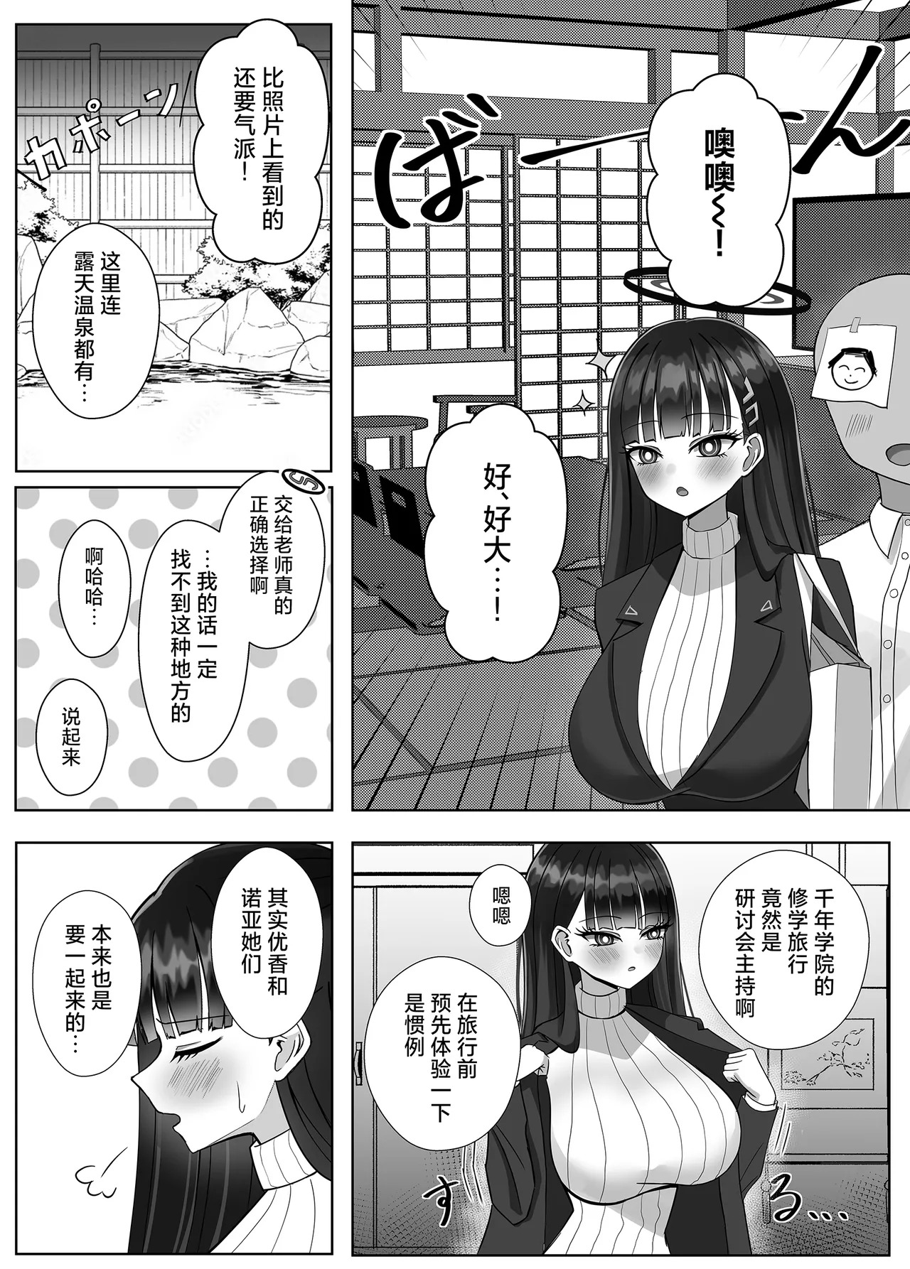 Sensei no kotoga daisuki na Rio to onsenkoubi | 和最喜欢老师的莉音一起温泉交尾 page 3 full