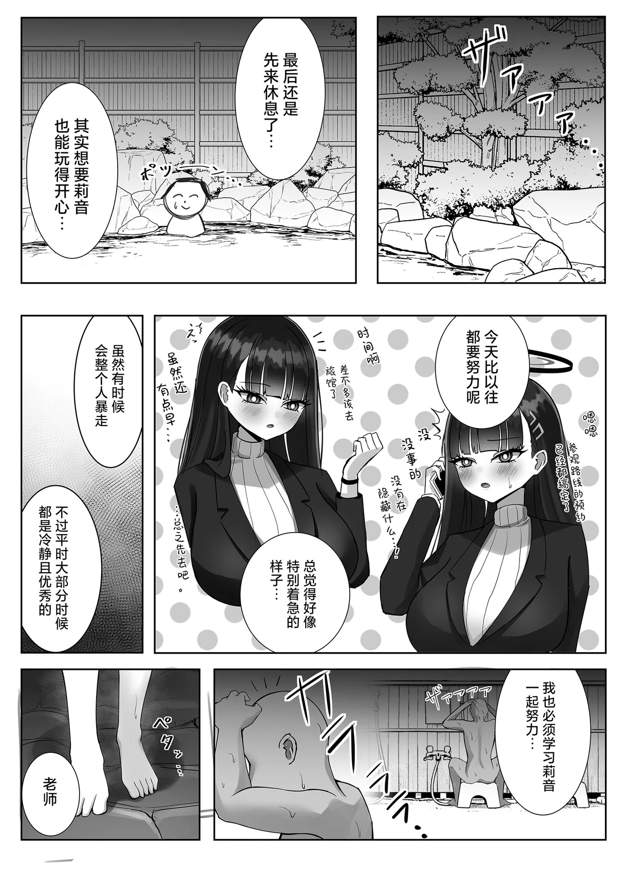 Sensei no kotoga daisuki na Rio to onsenkoubi | 和最喜欢老师的莉音一起温泉交尾 page 4 full