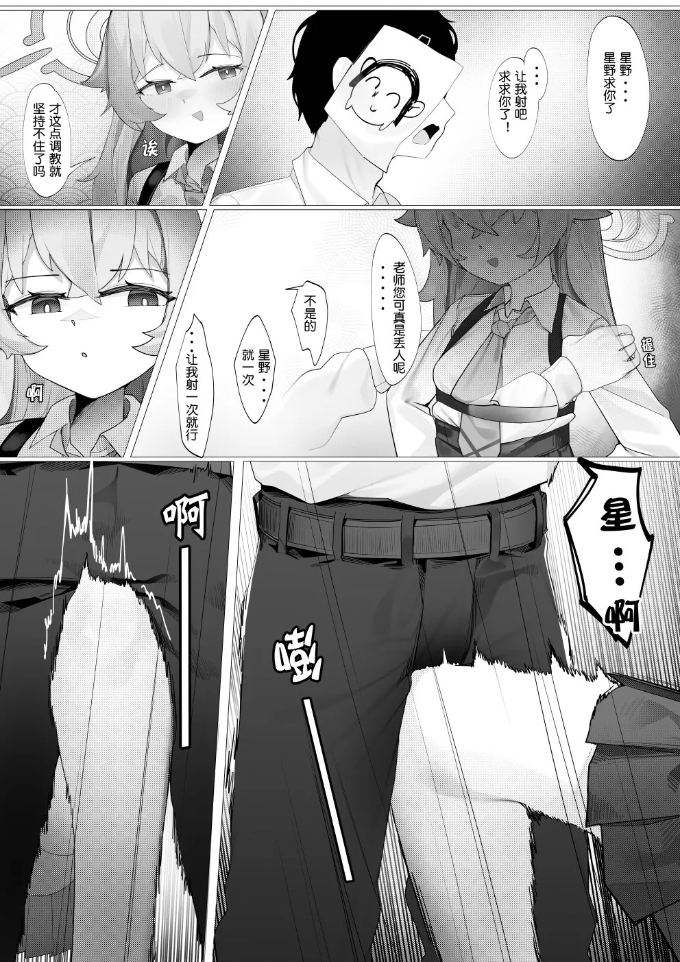 星野监禁（R18-G page 10 full