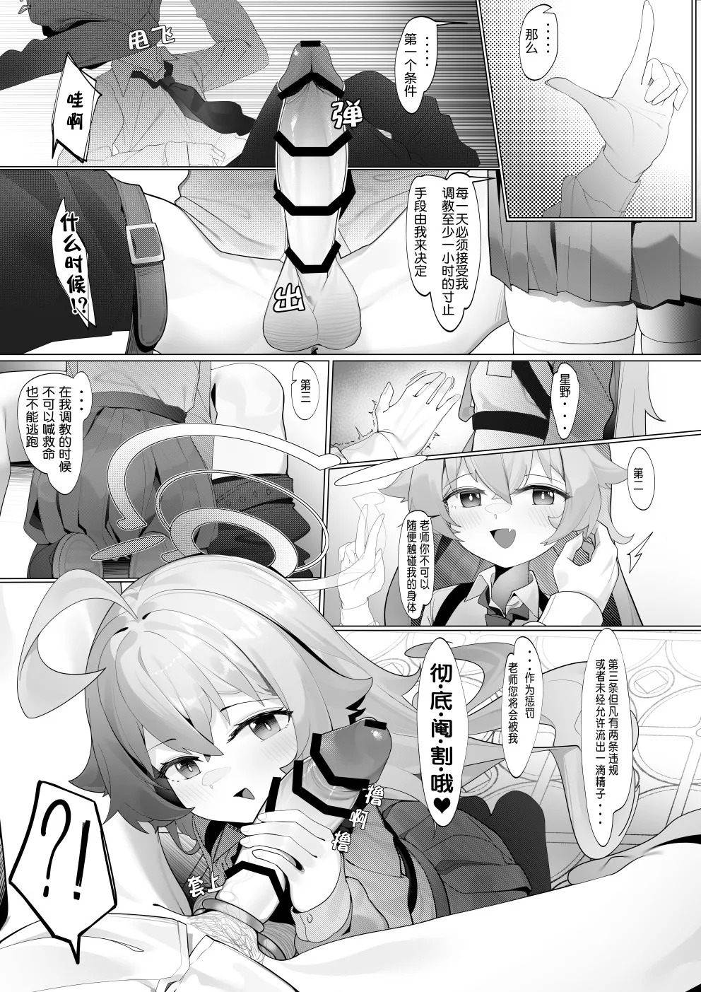 星野监禁（R18-G page 7 full