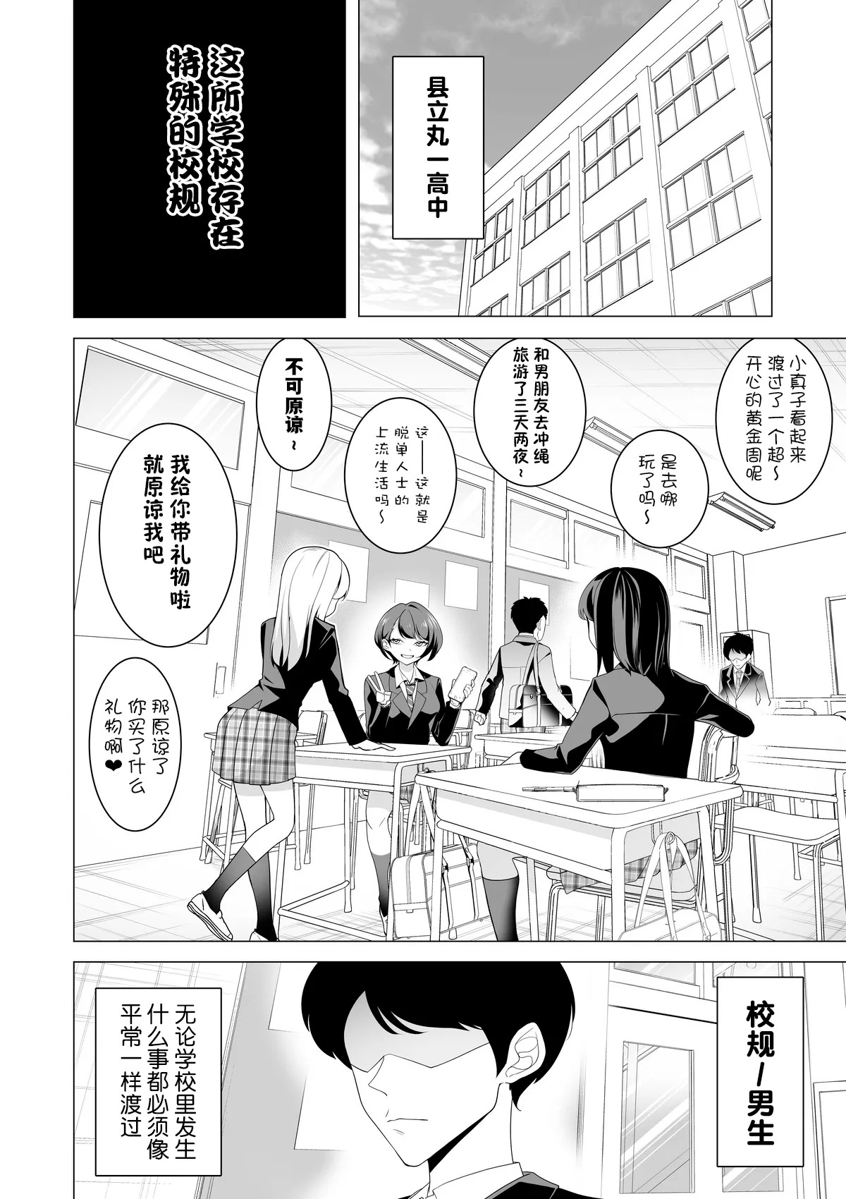 催○アプリで！～変態校則でヤりたい放題の学校を作ってみた～【貉耳萌个人汉化】 page 2 full
