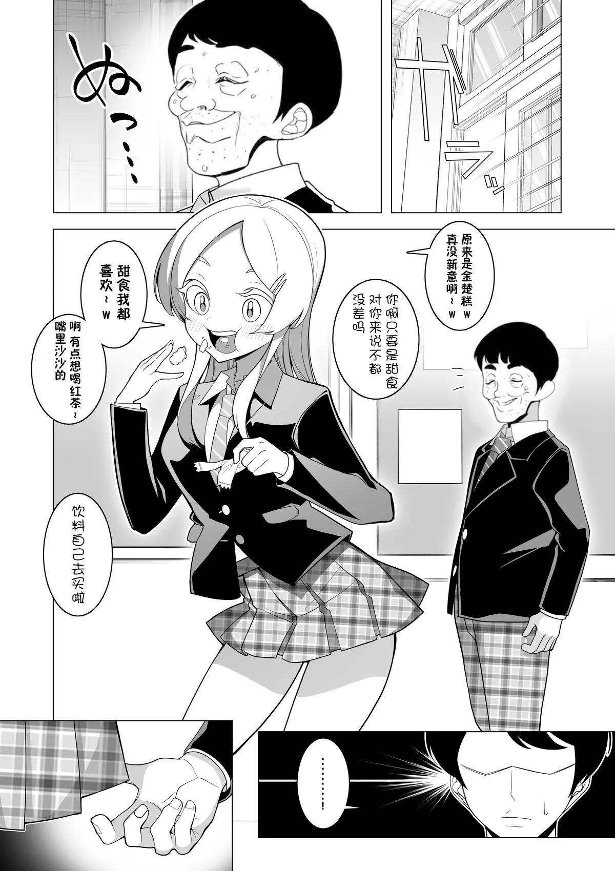 催○アプリで！～変態校則でヤりたい放題の学校を作ってみた～【貉耳萌个人汉化】 page 3 full