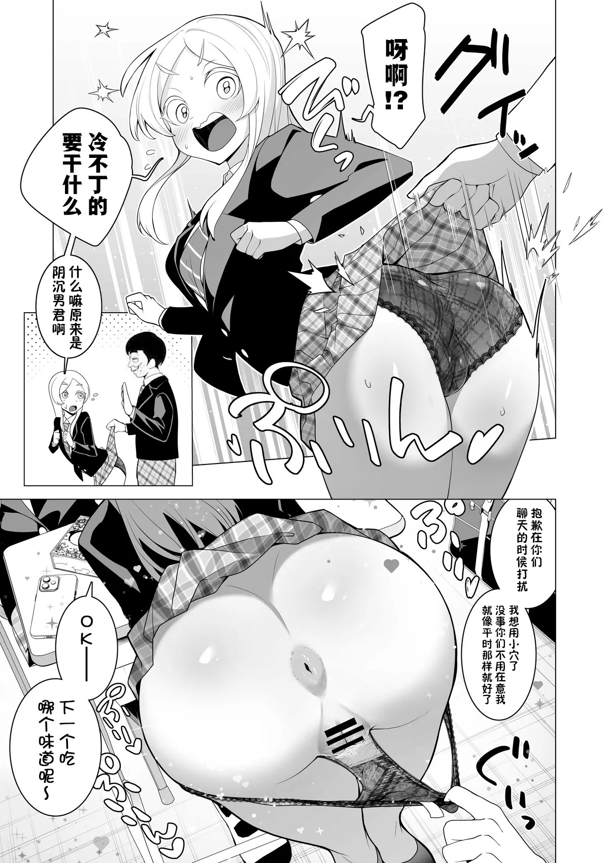 催○アプリで！～変態校則でヤりたい放題の学校を作ってみた～【貉耳萌个人汉化】 page 4 full