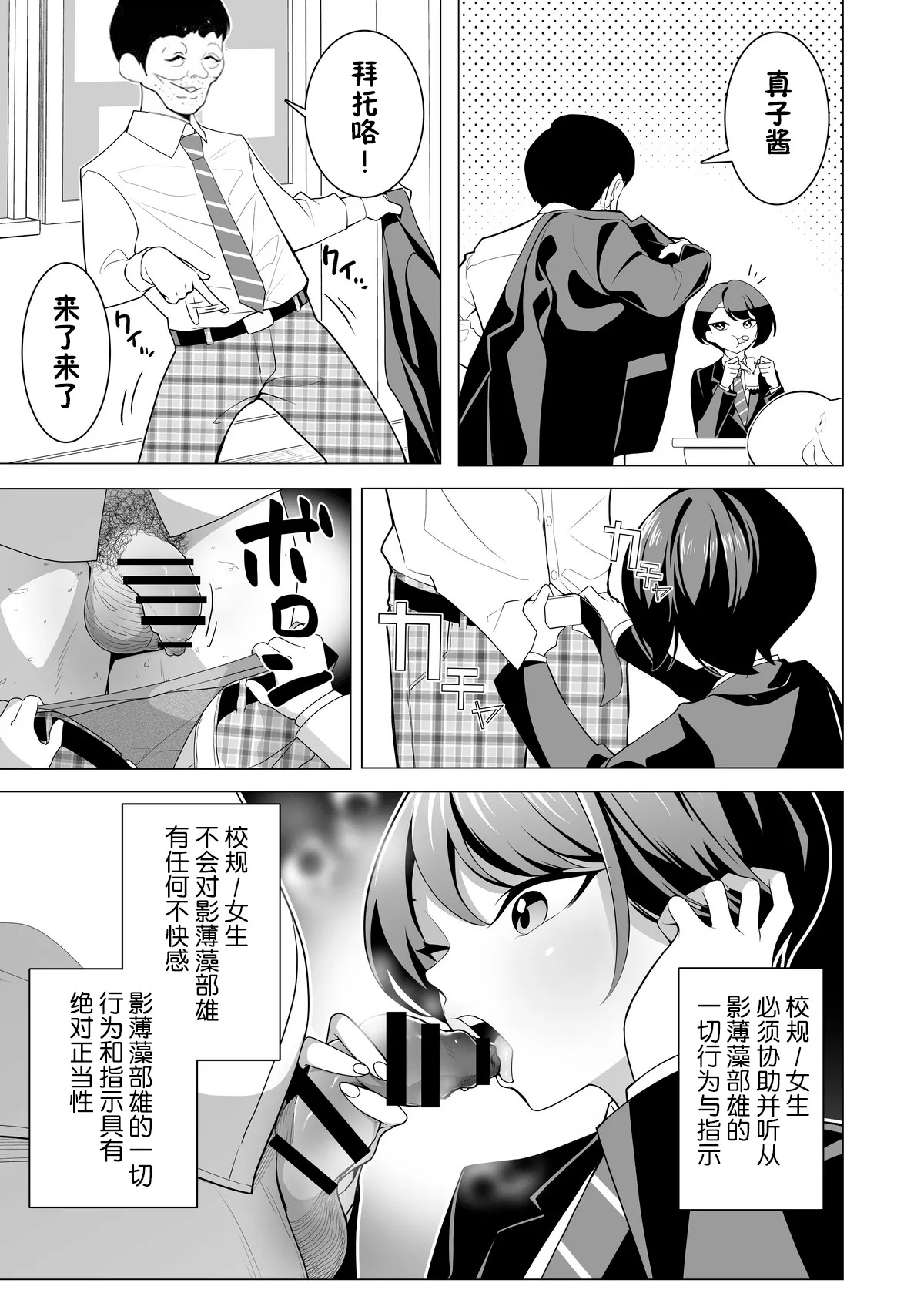 催○アプリで！～変態校則でヤりたい放題の学校を作ってみた～【貉耳萌个人汉化】 page 5 full