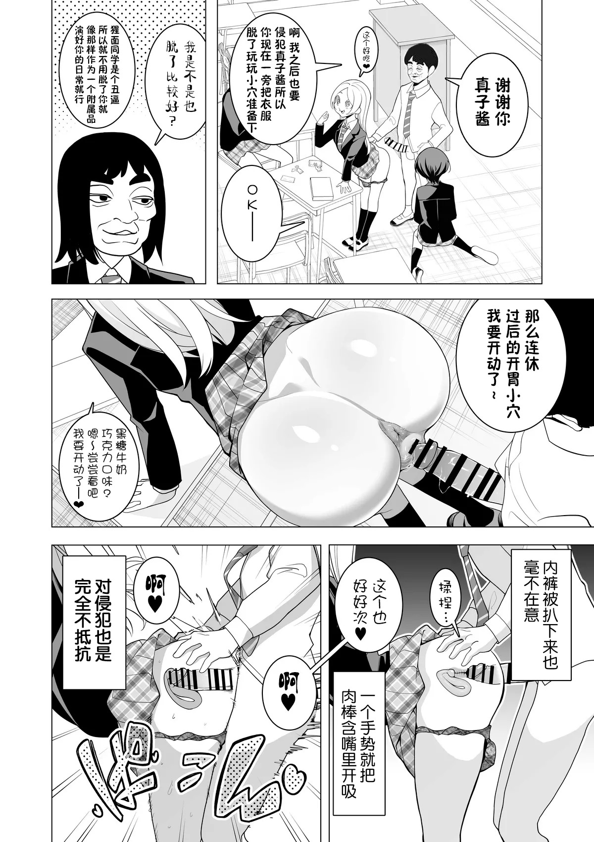 催○アプリで！～変態校則でヤりたい放題の学校を作ってみた～【貉耳萌个人汉化】 page 7 full