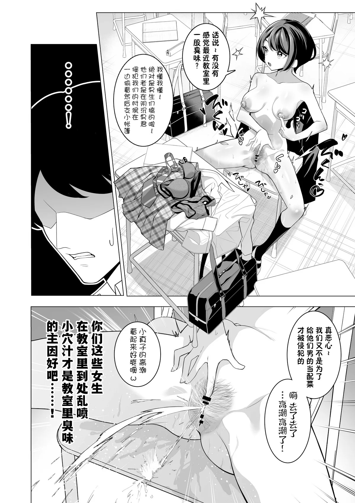 催○アプリで！～変態校則でヤりたい放題の学校を作ってみた～【貉耳萌个人汉化】 page 9 full