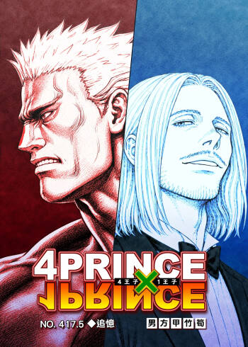 4 PRINCE × 1 PRINCE No. 417.5 — REMINISCENCE cover