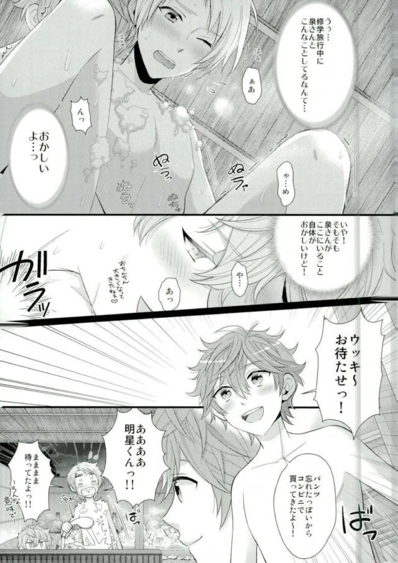 泉さんが修学旅行におしかけて来た話。 page 10 full