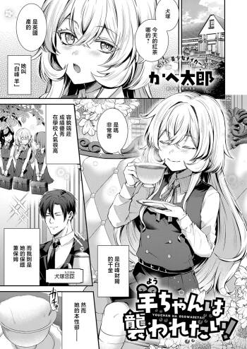 Kabetarou_羊ちゃんは襲われたい！~ cover